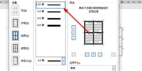 Word表格边框加粗怎么设置360新知