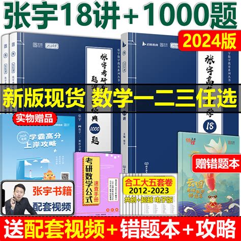 现货张宇2024考研数学一二三1000题张宇高数18讲 2025张宇基础30讲300题高等数学十八讲概率线代9讲张宇18讲强化36讲网课虎窝淘