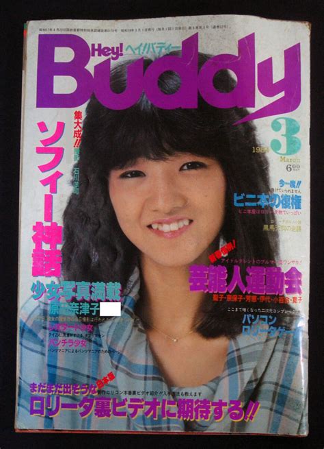 【全体的に状態が悪い】hey Buddy 1984年3月号 ヘイ バディーの落札情報詳細 Yahoo オークション落札価格検索 オークフリー