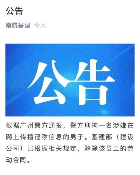 偷拍女同学并发表低俗言论的男子被刑拘后，又被公司开除了