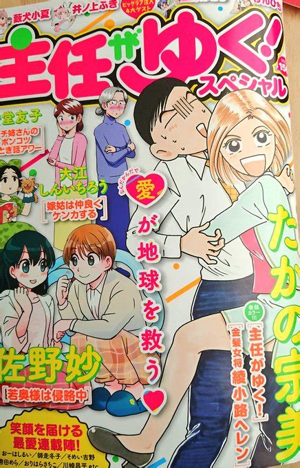 主任がゆく！sp Vol156 発売中です。 若奥様は侵略中 載ってま 佐野妙 さんのマンガ ツイコミ仮