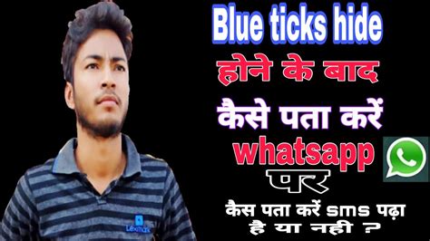 Whatsapp Par Blue Ticks Hide Hone Ke Baad Kaise Pata Kare Message Padha