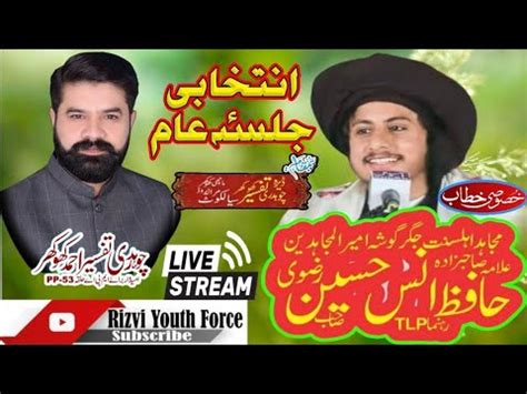 Hafiz Anas Hussain Rizvi Nizam E Mustafa Conference Pp Youtube