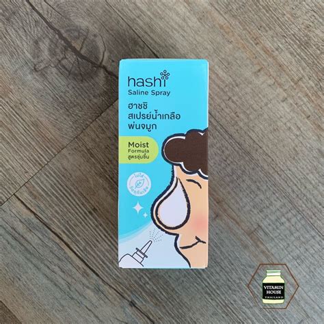 Hashi Saline Spray ฮาชชิ สเปรย์น้ำเกลือพ่นจมูกสูตรชุ่มชื้น (ปริมาณ 30 ...