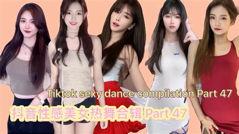 Tiktok美女 抖音性感美女热舞合辑 Part 47 Tiktok 2021 YouTube