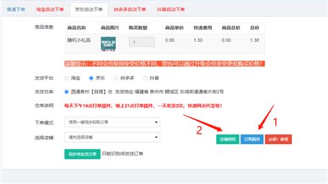 京东一键下单发货教程 单好易