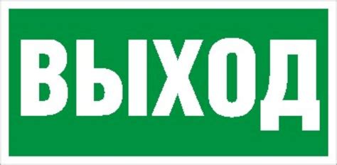 2502000050; Пиктограмма "Выход" ПЭУ 010 240х125 PC-M Световые ...