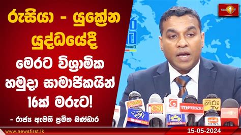 රුසියා යුක්‍රේන යුද්ධයේදී මෙරට විශ්‍රාමික හමුදා සාමාජිකයින් 16ක් මරුට