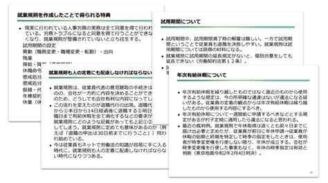 Kiteraキテラ 使用者側弁護士が解説！労務リスクを防ぐ就業規則の考え方と作成のポイント〜杜若法律事務所での作成事例も紹介〜