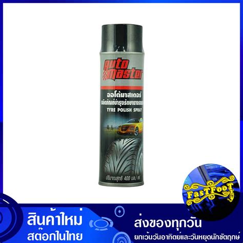 Auto Master Car Tire