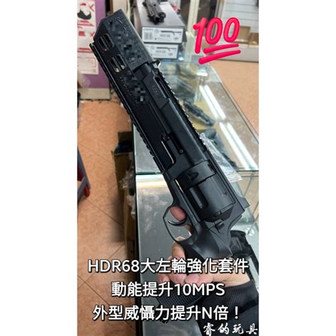 【天下武裝】hdr68 威力提升套件 Umarex T4e 左輪 鎮暴槍 Co2槍 防身 訓練 威勝鎮暴套件 天下武裝 生存遊戲｜防身鎮暴