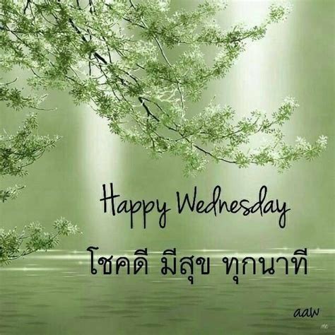 Pin De Pt En Happy Wednesday In Thai