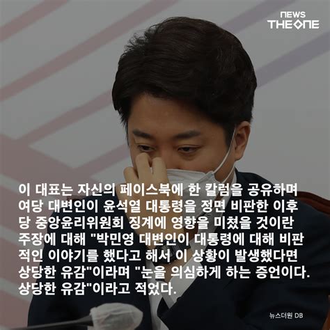 카드뉴스 이준석 “尹 대통령 ‘전 정권 훌륭한 사람 봤냐 나와서는 안 되는 발언”