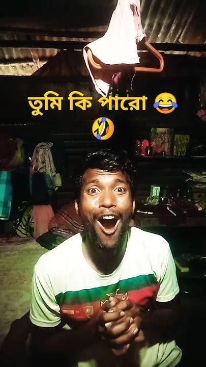 তোমার নাম কি🤣comedy Youtube Comedy Sortssorts Funnyvideos