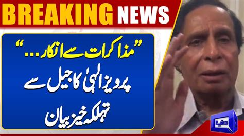 Pti President Pervaiz Elahi S Important Statement Dunya News Youtube