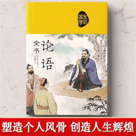 正版【彩图全解】论语国学经典论语全集完整版原文全书初中生青少年学生孔子书籍学庸论语中国哲学经典完整版全集伦语论语小学生版虎窝淘