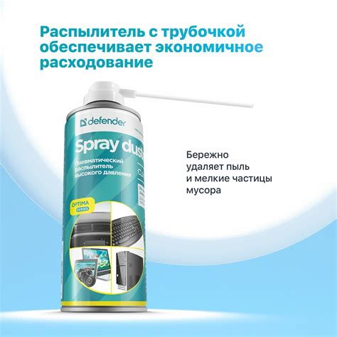 Сжатый воздух Defender Spray Duster 520 пневматический распылитель мл ...