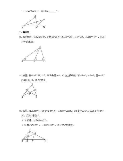 初中人教版第十一章 三角形综合与测试练习 教习网 试卷下载