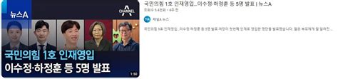 국힘 1호 영입 인재 근황 정치시사 에펨코리아