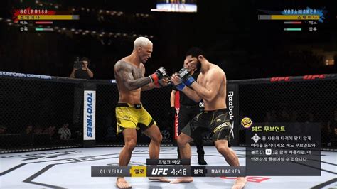 Ea Ufc 4 찰스 올리베이라vs 마카체프 Youtube