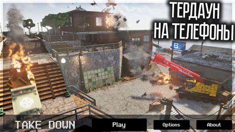 НАСТОЯЩИЙ ТЕРДАУН НА ТЕЛЕФОНЫ ВЫШЕЛ? TAKE DOWN - YouTube