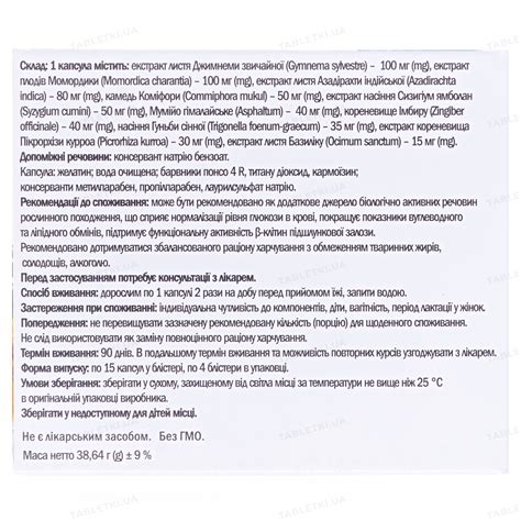 Глібофіт: інструкція + ціна від 183 грн в аптеках | Tabletki.ua