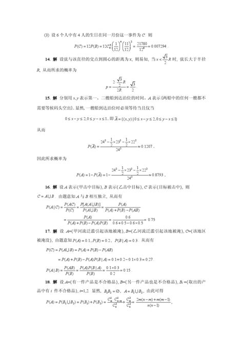 概率论与数理统计李长青课后习题答案解析