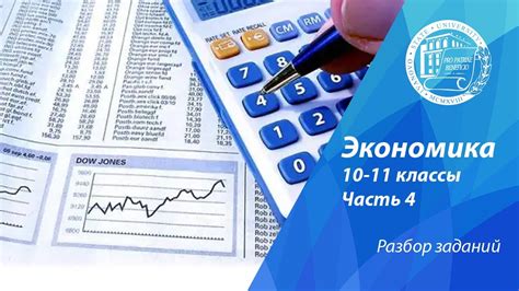 Разбор олимпиадных заданий по экономике (10-11 классы). Часть 4 - YouTube