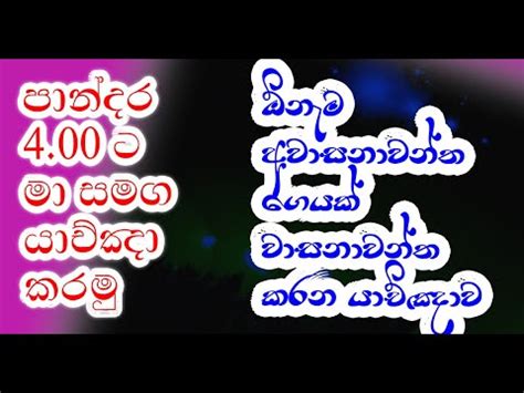 Sinhala Morning Prayer උදසන යචඤව YouTube