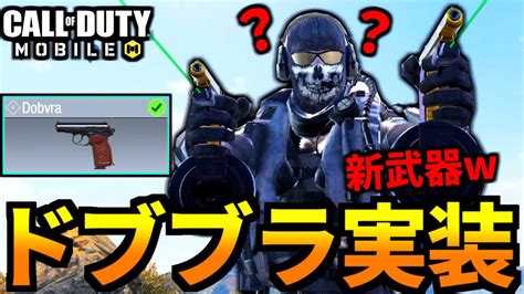 【codmobile】まさかの3つ目の 新武器「dobvra」実装！バトロワ【codモバイル】 News Wacoca Japan