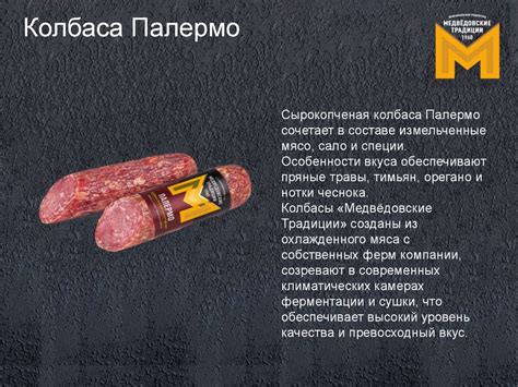 Бриф. Колбаса "Медведовские Традиции" - презентация онлайн