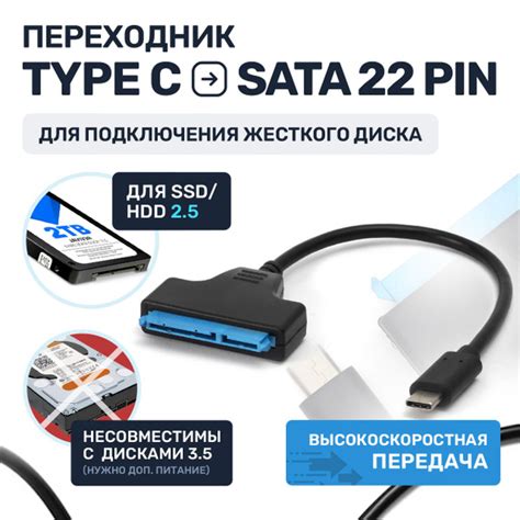 Кабель переходник SATA 3.0 - Type C 2.5 HDD SSD адаптер для внешнего ...