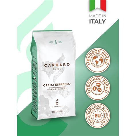 Carraro Crema Espresso