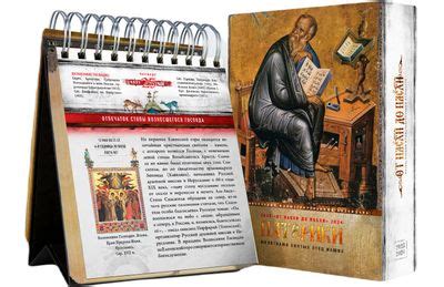 Характеристики Календарь настольный От Пасхи до Пасхи 1спир. 2023 ...