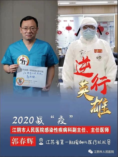 抗击新冠肺炎疫情行动246：与病毒斗争 与时间赛跑——记“优秀九三学社社员”、最美战“疫”先锋郭春辉 九三学社江苏省委员会