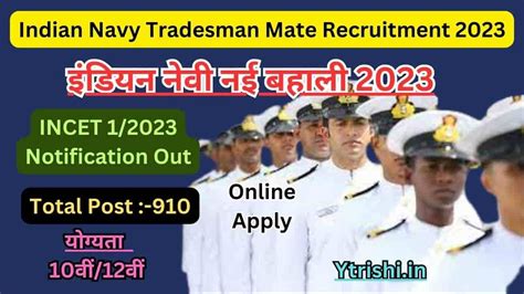 Indian Navy Tradesman Mate Recruitment Notification For