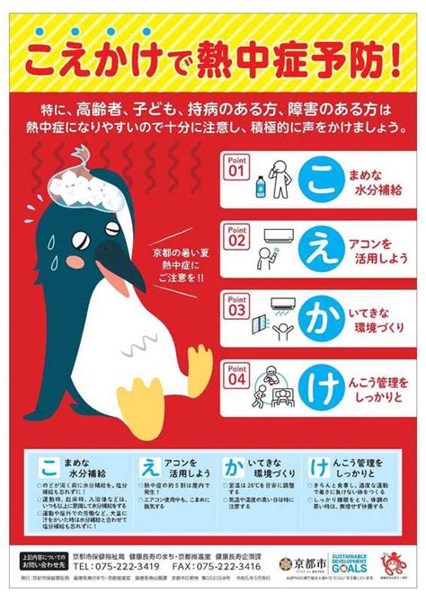 🌡熱中症にご注意を今週末、気温が上昇します⇧〜こえかけて熱中症予防〜「こ」こまめな水分補給「え くまざわ真昭（クマザワマサアキ