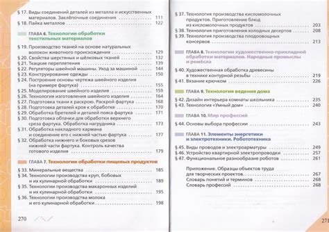 Технология. 6 класс. Учебник - Кудакова Е.Н. | Купить с доставкой в ...