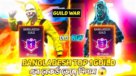 Bangladesh Top 1 গিল্ডের রেকর্ড ভেঙ্গে দিয়ে নতুন স্কোরের রেকর্ড করলাম😵