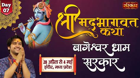 LIVE Shrimad Bhagwat Katha By Bageshwar Dham Sarkar 4 May Indore