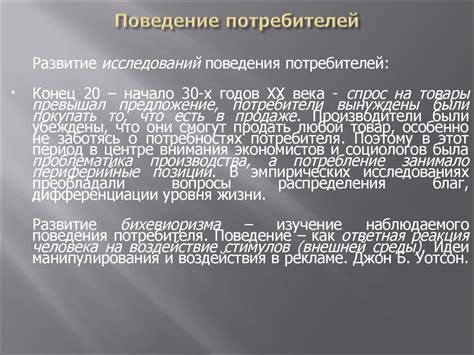 Поведение потребителей - online presentation