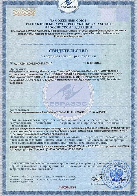Гель СуставПро®: сертификаты и декларации (ЕАС)