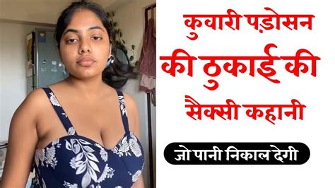 पड़ोसन की सैक्सी कहानी।sexy Kahani।hot Girl Audio Kahani। Romantic Story। Love Story।desi Kahani