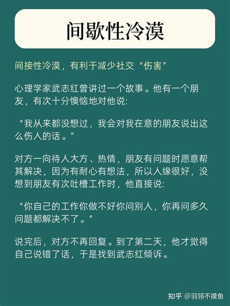 间歇性冷漠是什么 知乎