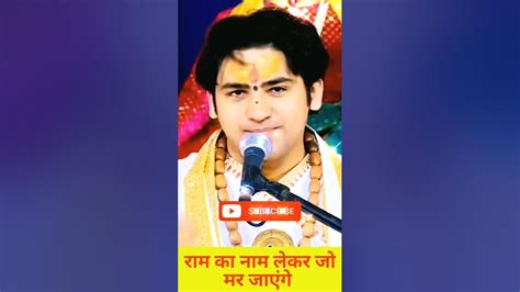 Ram Ka Naam Lekar Jo Mar Jayenge। राम का नाम लेकर जो मर जाएंगे