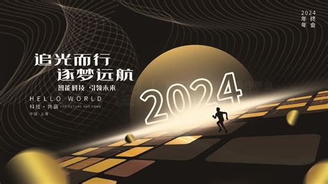 2024节日展板展架2024年会主视觉背景展矢量图免费下载psd格式4724像素编号69287890 千图网