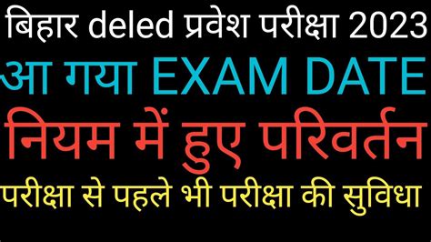 Bihar Deled Exam Date 2023Bihar Deled Admit Card कय ह बहर Deled