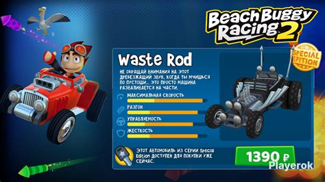 Купить Автомобиль Waste Rod Beach Buggy Racing 2 за 1 490