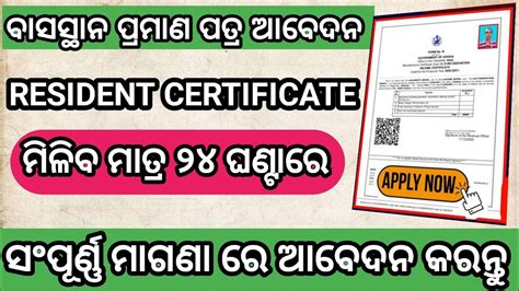 Resident Certificate Online Apply Odisha How To Apply Online