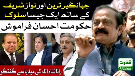 Lahore PMLN Rana Sana Ullah Khan Media Talk Imran Khan Vs Jahangir